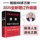 原則 2025年全新增訂升級版 增補新內(nèi)容 暢銷近300萬冊 升級思維 更新系統(tǒng) 成就自我 投資大師 瑞達利歐 全新處世箴言 探尋人生進化之路 橋水 原則2