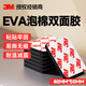 EVA泡棉雙面膠帶 泡沫雙面膠墻面免釘加厚固定膠免打孔 40*50mm（20片）-黑色