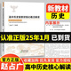 2025年高中歷史新教材核心概念解讀趙占廣著高中歷史基礎知識大全中外歷史綱要上下高中歷史選擇性必修一二三課本教材知識中歷史輔助教程 高中歷史新教材核心概念解讀