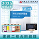 建工社 新版注冊監(jiān)理工程師2025教材土建水利 監(jiān)理工程師復(fù)習(xí)題集歷年真題 2025監(jiān)理工程師教材 中國建筑工業(yè)出版社 建筑書籍 2025合同管理（單本）
