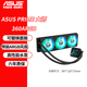 華碩PRIME 大師360水冷散熱器 ARGB風(fēng)扇 無限鏡可替代銘板 龍神三代360一體式CPU散熱/3.5英寸LCD屏 PRIME大師 360黑 ARGB【可替換面板】