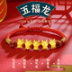 Lossot本命年禮物足金五福龍黃金轉(zhuǎn)運(yùn)珠手鏈小孩款3D硬金龍生肖兒童金飾
