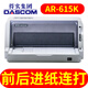 得實（Dascom）AR-615K 多功能82列針式打印機 支持國產(chǎn)麒麟統(tǒng)信系統(tǒng)家用（無貨時請點詳情中鏈接下單）