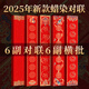湖穎 23*138cm6副  萬(wàn)年紅對(duì)聯(lián)紙空白灑金紅紙手寫春聯(lián)專用紙宣紙大張龍鳳燙金書法作品紙七言自寫春節(jié)