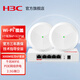 H3C新華三 Wi-Fi6無(wú)線(xiàn)吸頂AP雙頻無(wú)線(xiàn)千兆AP套裝 POE供電吊頂 企業(yè)辦公商場(chǎng)廠(chǎng)房全屋wifi別墅覆蓋組網(wǎng) 3000M千兆wifi6吸頂AP*2+5口千兆主機