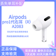 Apple/蘋果AirPods12代左右耳機(jī)丟失單只Pro一二代充電盒原裝補(bǔ)配 Pro一代右耳A2083 全新成色（續(xù)航五個(gè)小時(shí)左右）