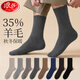 浪莎東北可穿特厚襪子男冬季羊毛襪加絨加厚男士中筒襪毛男士圈襪男襪 【禮盒裝】混色 4雙 均碼