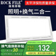 洛克菲勒（ROCK FILE） 集成吊頂換氣扇廚房衛(wèi)生間照明換氣二合一吊頂燈排氣扇廁所排風 升級30*60照明換氣【防水開關(guān)】