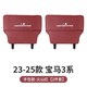 拓比應(yīng)寶馬座椅防踢墊X1X3X4X5X6ix3專用3系5系7系后排車內(nèi)裝飾用品大全 23-25款 3系火山紅【半包款】