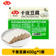 安井千夜豆腐火鍋食材速凍燒湯麻辣燙關(guān)東煮丸子油炸爆炒千葉豆腐片 千夜豆腐400g*1袋【嘗鮮】