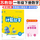 2024春計算能手數學(xué)一1年級下冊蘇教版SJ通城學(xué)典同步練習冊小學(xué)口算天天練豎式應用題專(zhuān)項訓練每日一練附答案