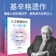 【當當正版書(shū)籍】人工智能與計算生物的未來(lái) 人工智能時(shí)代與人類(lèi)價(jià)值 基辛格遺作、埃里克·施密特重磅新作，OpenAI創(chuàng  )始人奧爾特曼推薦，確保人機價(jià)值對齊，避免成為無(wú)用之人 人工智能時(shí)代與人類(lèi)價(jià)值