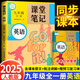 2025斗半匠英語(yǔ)課堂筆記九年級(jí)全一冊(cè)通用人教版初三上冊(cè)下冊(cè)同步教材初中隨堂筆記教材全解課前預(yù)習(xí)課后復(fù)習(xí)輔導(dǎo)書(shū)