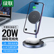 綠聯(lián)蘋果無線充電器支持MagSafe磁吸快充適用iPhone17/16/15/14/13/12手機airpods耳機 【手機/耳機同時充】二合一磁吸支架款無線充充電底座