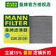 曼牌濾清器（MANNFILTER）活性炭空調(diào)濾芯格濾清器濾適配新能源電動(dòng)汽車 理想L6/L7 23-24款