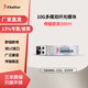 兮克萬(wàn)兆光轉(zhuǎn)電、多模雙纖、單模雙纖、單模單纖、SFP+光模塊 LC接口 10G傳輸 SKMM-10G-300M【多模雙纖10G光模塊】