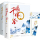嫡嫁千金（全集四冊(cè)） 京東專供 吳謹(jǐn)言 王星越 陳鑫海 主演電視劇 墨雨云間 原著小說(shuō) 大神作家千山茶客宮廷權(quán)謀口碑大作