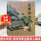 北京四合院建筑 第二版 中式合院設(shè)計 全面深度解讀 2020年4月印刷 中式古典民居住宅建筑設(shè)計與施工風(fēng)水景觀裝修