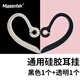 Masentek EG01藍牙耳機耳掛鉤防掉落防摔丟神器固定配件夾老鼠尾通用型運動 適用于索尼三星VIVO 透明1+黑色1