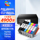 繪威PGI-880XL墨盒 適用佳能TS8380 TS9580 TS8180 9180 6180 8280 TR8580 708t打印機(jī)墨盒CLI-881 六色套裝