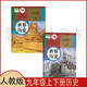 2023用人教版初中9九年級上下冊世界歷史課本全套2本部編版初三上下冊歷史教材教科書(shū)人教版9上下冊歷史