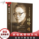 【京倉直營明日達(dá)】楊絳傳：永不褪色的優(yōu)雅（精裝版 附贈書簽）