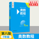 【第八版自選】奧數教程初中奧數全套7-9年級第8版  單墫熊斌 華東師范大學(xué) 數學(xué)奧賽備賽教材教輔中學(xué)教輔奧數 單本套裝自選 奧數教程 七年級