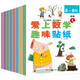 數(shù)學(xué)趣味貼紙書(shū)（全8冊(cè)）兒童貼紙書(shū)3-6歲貼畫(huà)游戲書(shū)兒童專(zhuān)注力訓(xùn)練識(shí)字認(rèn)字?jǐn)?shù)學(xué)興趣多方位立體開(kāi)發(fā)兒童大腦京東自營(yíng)圖書(shū) 省錢(qián)卡