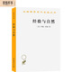 經(jīng)驗與自然（漢譯名著(zhù)本15）