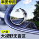 豪馳通汽車(chē)后視鏡小圓鏡倒車(chē)鏡盲區(qū)輔助鏡廣角鏡反光鏡凸面鏡高清防雨水 豐田卡羅拉雷凌凱美瑞亞洲龍奕澤