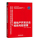 房地產(chǎn)開(kāi)發(fā)企業(yè)稅務(wù)風(fēng)險(xiǎn)管理