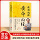 張其成講黃帝內(nèi)經(jīng) 原版正版白話文中醫(yī)養(yǎng)生書籍大全四季養(yǎng)生法百病食療皇帝內(nèi)經(jīng)漫畫圖解原文全解  
