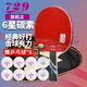 7295星乒乓球拍6星橫拍直單拍 六星碳素進(jìn)階型專業(yè)兵乓球拍配拍包 Very-六星_橫拍 長(zhǎng)柄(FL)