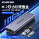 安鏈（ATSAFE）M.2 NVMe/SATA雙協(xié)議固態(tài)硬盤盒Type-C筆記本電腦接SSD移動(dòng)硬盤盒