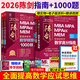 【官方正版】2026管綜聯(lián)考教材陳劍趙鑫全MBA/MPA/MPAcc/MEM199管理聯(lián)考與396經(jīng)濟(jì)類聯(lián)考綜合能力陳劍數(shù)學(xué)高分指南趙鑫全邏輯精點(diǎn)孫永邏輯寫(xiě)作英語(yǔ)分冊(cè) 2026數(shù)學(xué)指南+數(shù)學(xué)1000題