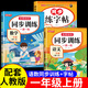 【一年級上冊】同步練習(xí)冊人教版語文數(shù)學(xué)同步訓(xùn)練全套教材同步一課一練作業(yè)本小學(xué)課堂同步訓(xùn)練練習(xí)題1年級下冊語文部編人教版課課練 【3本】同步訓(xùn)練語文+數(shù)學(xué)+同步字帖 一年級上冊