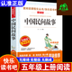 新版中國民間故事五年級必讀白蛇傳孟姜女哭長(cháng)城田螺姑娘梁山伯與祝英臺八仙過(guò)海牛郎織女嫦娥奔月花木蘭正版快樂(lè )讀書(shū)吧教材同步課 新版A中國民間故事