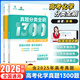 【2026學(xué)年】2025秋季新版張梅高考化學(xué)真題分類(lèi)全刷基礎(chǔ)1300題新高考化學(xué)真題全刷育甲高考全國(guó)卷十年高考真題分類(lèi)訓(xùn)練高中專(zhuān)項(xiàng)訓(xùn)練高三總復(fù)習(xí)資料書(shū) 全國(guó)通用 【2026】張梅化學(xué)真題分類(lèi)全刷130