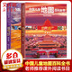 中國兒童地圖百科全書 世界遺產(chǎn)（中國篇+世界篇）全2冊 含精準地圖+精美實景圖+精彩紀錄片景觀視頻 少兒童地理啟蒙百科書籍 圖書 兒童讀物