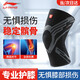 李寧護(hù)膝保暖關(guān)節(jié)炎半月板損傷積液專用修復(fù)髕骨固定支具透氣韌帶損傷