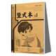 小學(xué)生標準作業(yè)本 全套14本任選環(huán)保紙張預防近視錯題本、繪畫(huà)本、拼寫(xiě)本、英語(yǔ)本草稿本語(yǔ)文本、拼音本、日記本、真小楷本、聽(tīng)寫(xiě)本、數學(xué)本、豎式本 田子本、定位英語(yǔ)本 豎式本-單冊 無(wú)規格