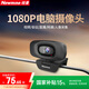 紐曼（Newmine）電腦攝像頭高清帶麥克風(fēng)直播1080P廣角臺式筆記本電腦外接攝像機家用視頻會議辦公考研USB免驅(qū)動