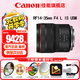 佳能（Canon）RF全畫幅微單鏡頭 專業(yè)變焦鏡頭打鳥 適合R7 RP R10 R5 R6二代 R8 R50 R100微單相機 RF14-35mmF4 L IS USM超廣角變焦 官方標配【不含多種濾