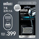 博朗（BRAUN）電動(dòng)剃須刀刮胡刀配件7系刀頭網(wǎng)膜組合70S原裝進(jìn)口便攜男士生日禮物父親節(jié)禮物 銀色