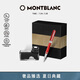 萬(wàn)寶龍MONTBLANC墨水+意大利彼耐德魔力紅鋼筆禮盒套裝【禮物】