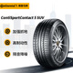 德國馬牌（Continental）汽車(chē)輪胎 275/50R20 113W XL FR SC5 SUV 適配奔馳 GLE級 GLS級