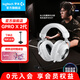 羅技（G）PRO X 2代無(wú)線藍(lán)牙三模游戲耳機(jī)麥克風(fēng)狗屁香GPX2二代電競(jìng)耳機(jī)7.1環(huán)繞聲電腦頭戴式送男生男友情人 GPRO X 2代白色