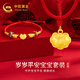 中國黃金歲歲平安鎖黃金手鏈寶寶款金鎖金項(xiàng)鏈嬰兒滿月周歲禮物生日見面禮 元寶福鎖歲歲平安鎖套裝【京速達(dá)】