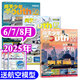 【每月送航模】問(wèn)天少年雜志2025年1-8月【全/半年訂閱/增刊】8-18歲青少年航空航天知識(shí)期刊K 現(xiàn)貨【共3本】25年6/7/8月 送3個(gè)航模