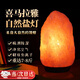 摜悅進口喜馬拉雅鹽燈擺件招財睡眠小夜燈天然玫瑰粉鹽臥室創(chuàng)意氛圍燈 【精選5S級】7-8斤日常使用推薦